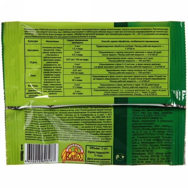 АгроСтимул 1мл ВХ - Dolina-Sad.Ru